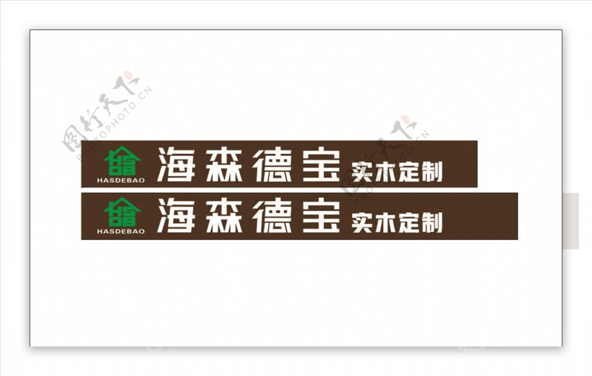海森德宝logo