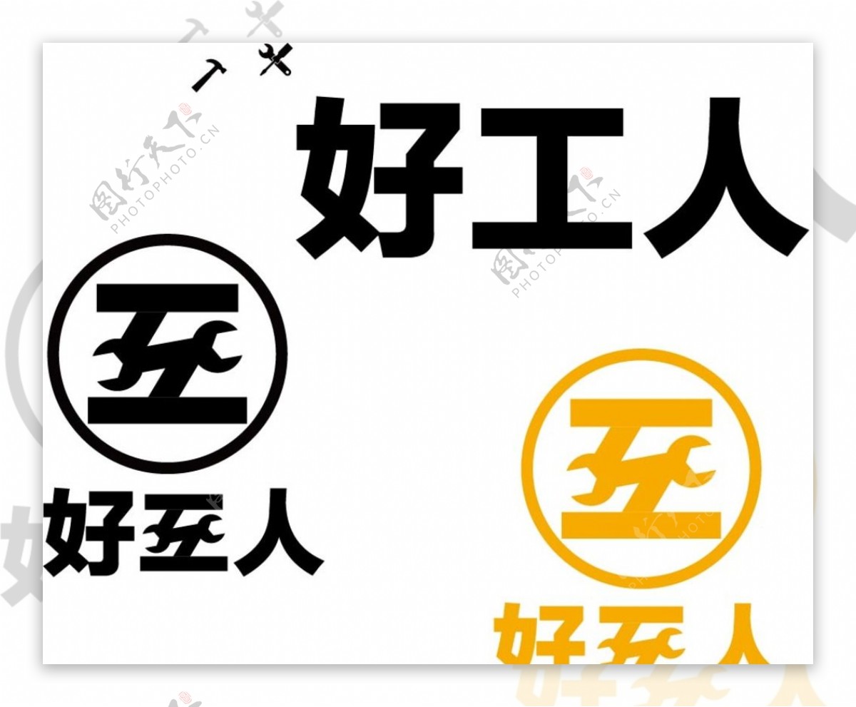 好工人LOGO