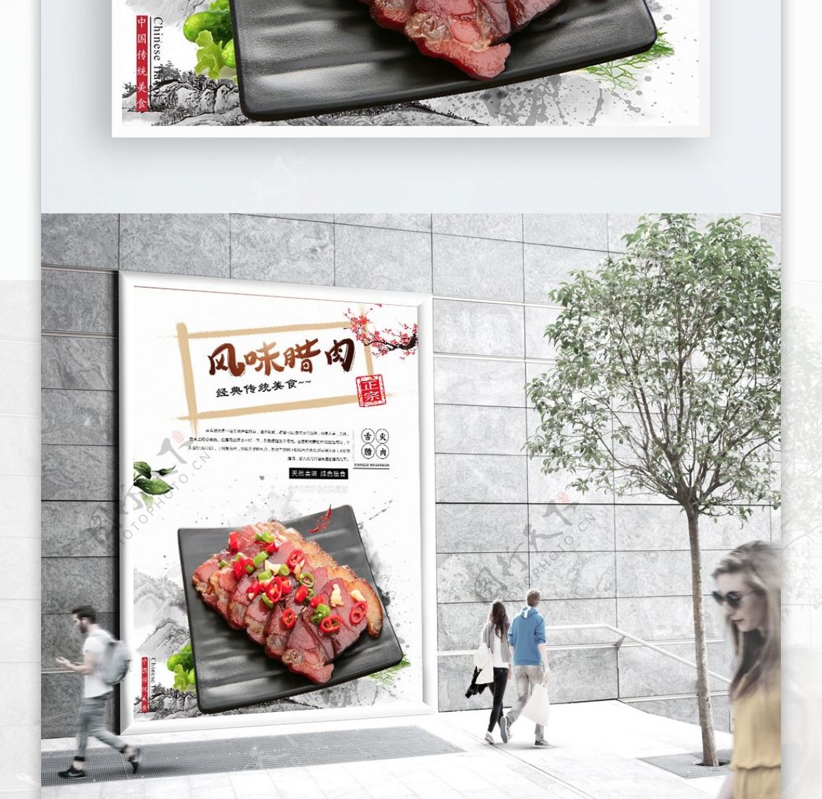 中国风复古美食腊肉海报设计