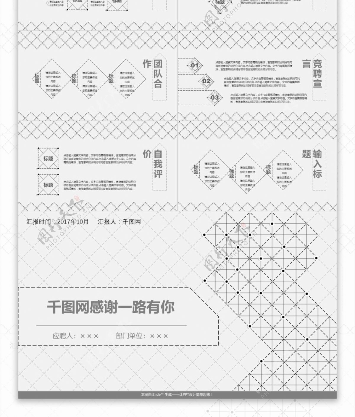 简约手绘背景个人简历ppt模板