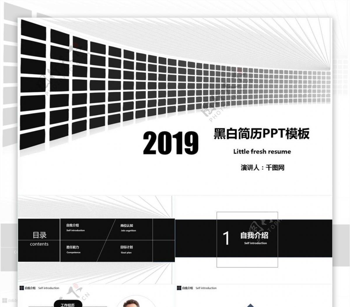 黑白方格个人简历人简历个人述职岗位竞聘通用应聘通用PPT模板