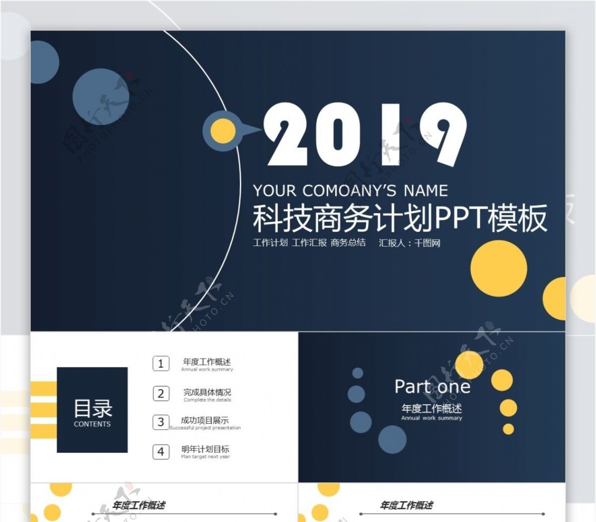 2019时尚简约商务总结通用PPT模板