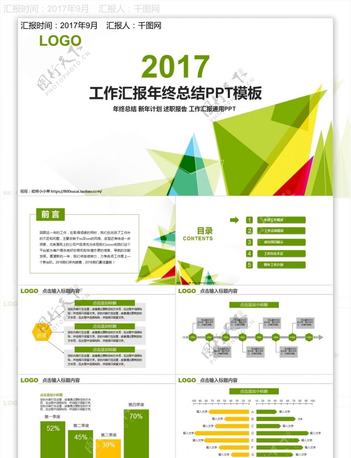 简约大气清新通用ppt模板19