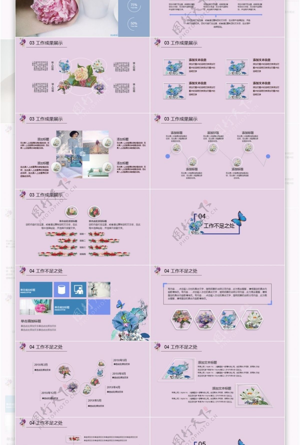 述职汇报培训讲课美容通用PPT