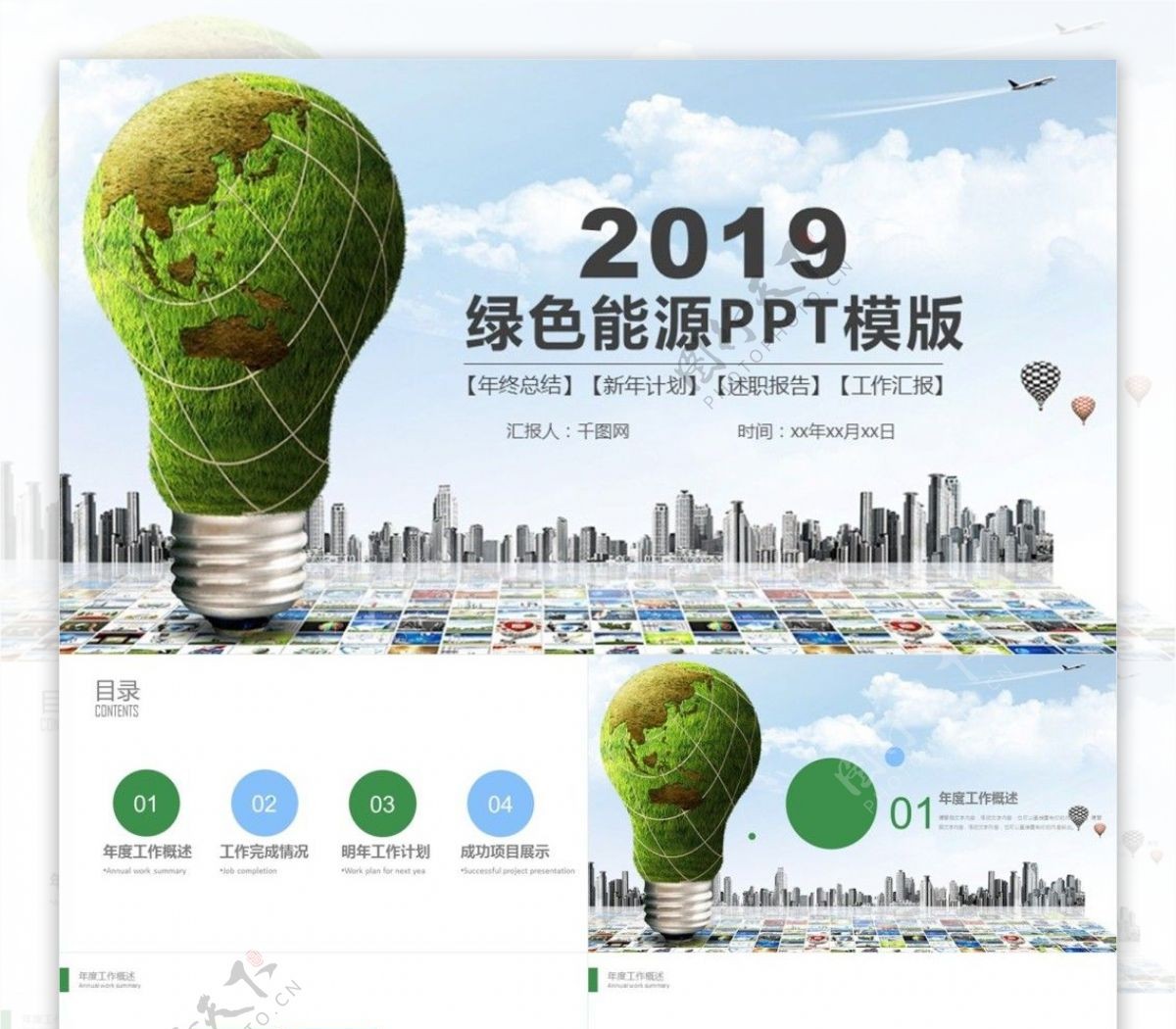 2019大气绿色能源环保节能PPT模板