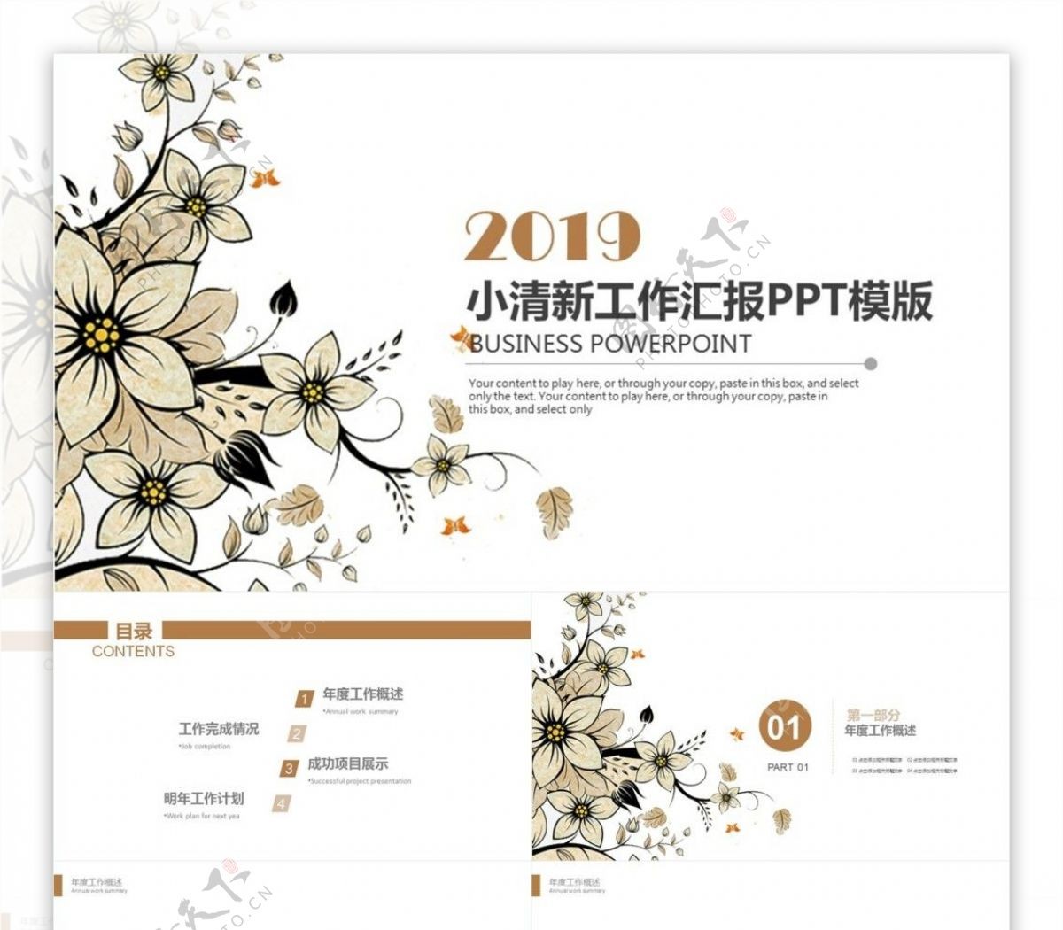 简约小清新2019工作汇报ppt创意设计