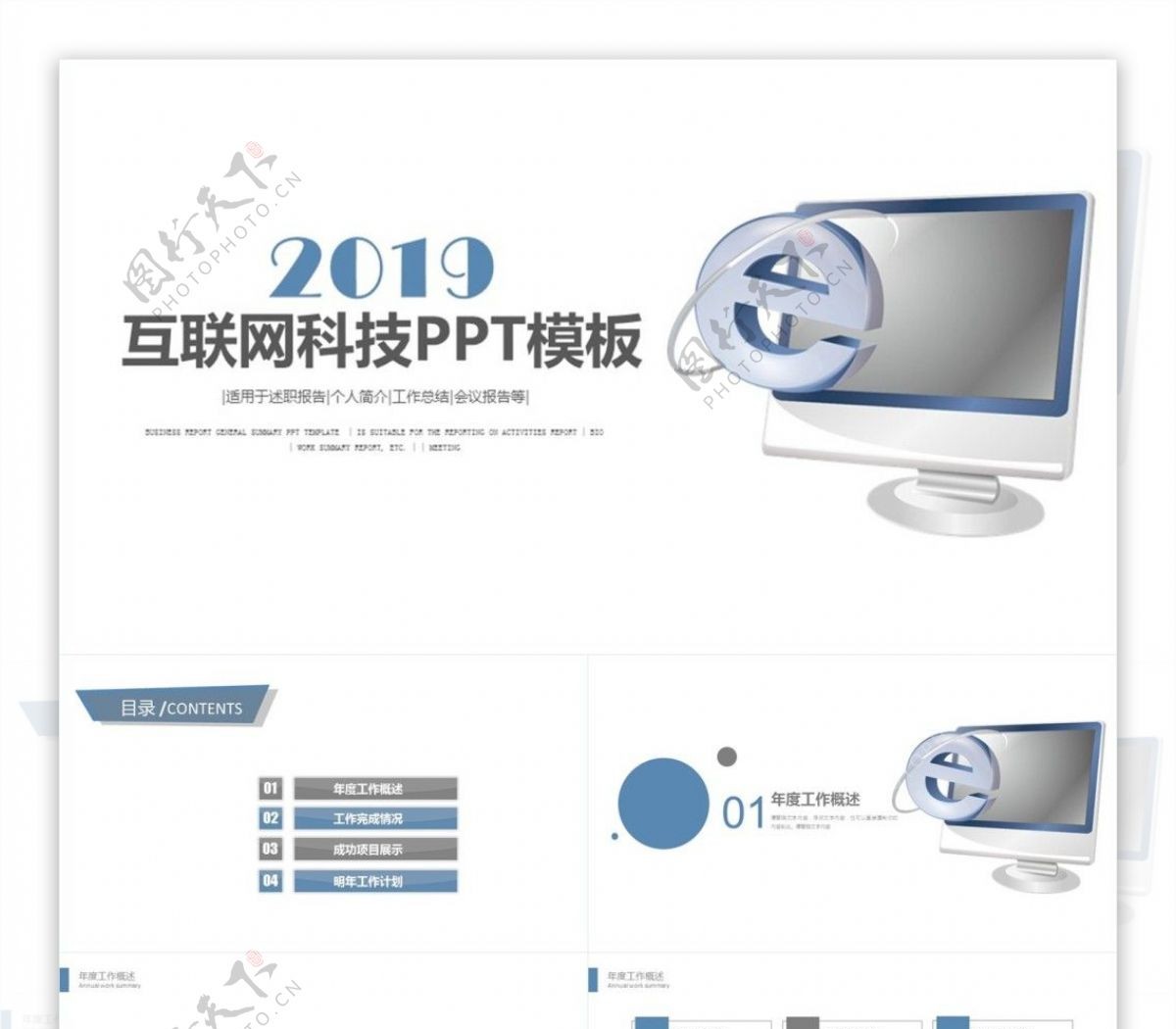 蓝色互联网科技信息PPT模板
