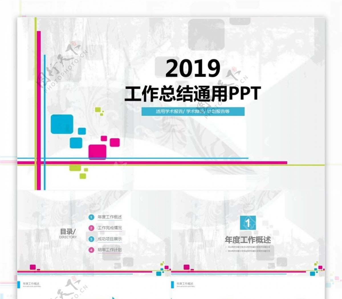 2019简约工作总结通用商业ppt