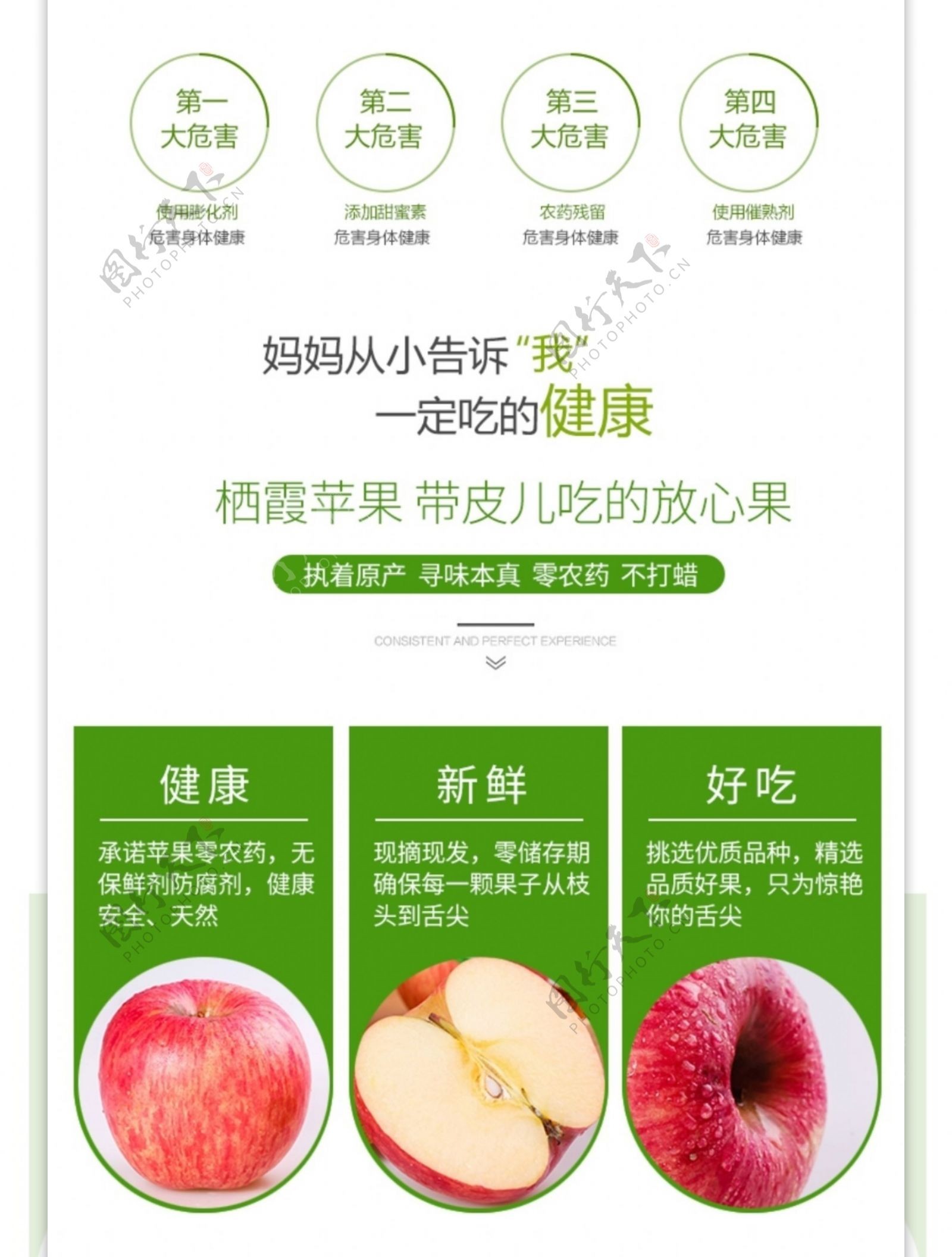 清新生鲜水果苹果淘宝详情页psd模板