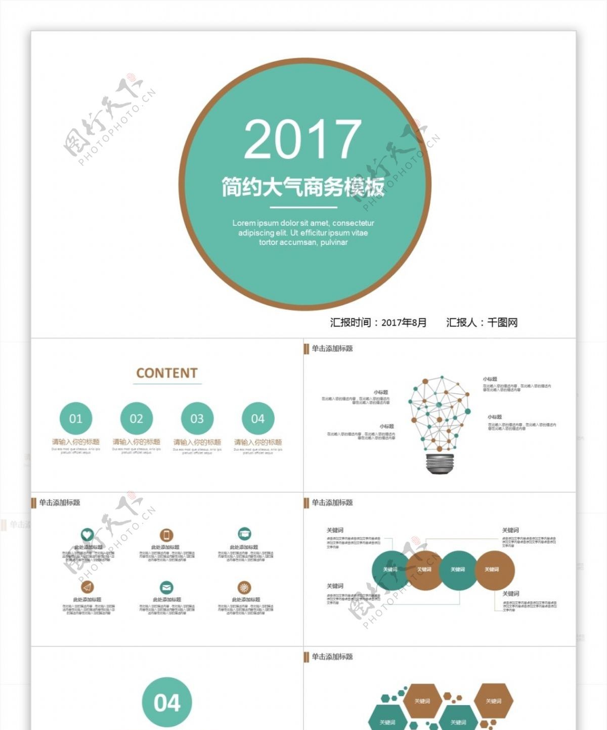 简约大气商务模板