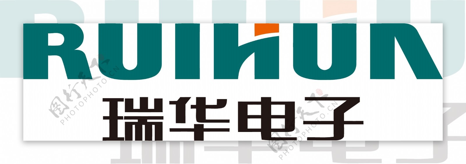 瑞华电子logo