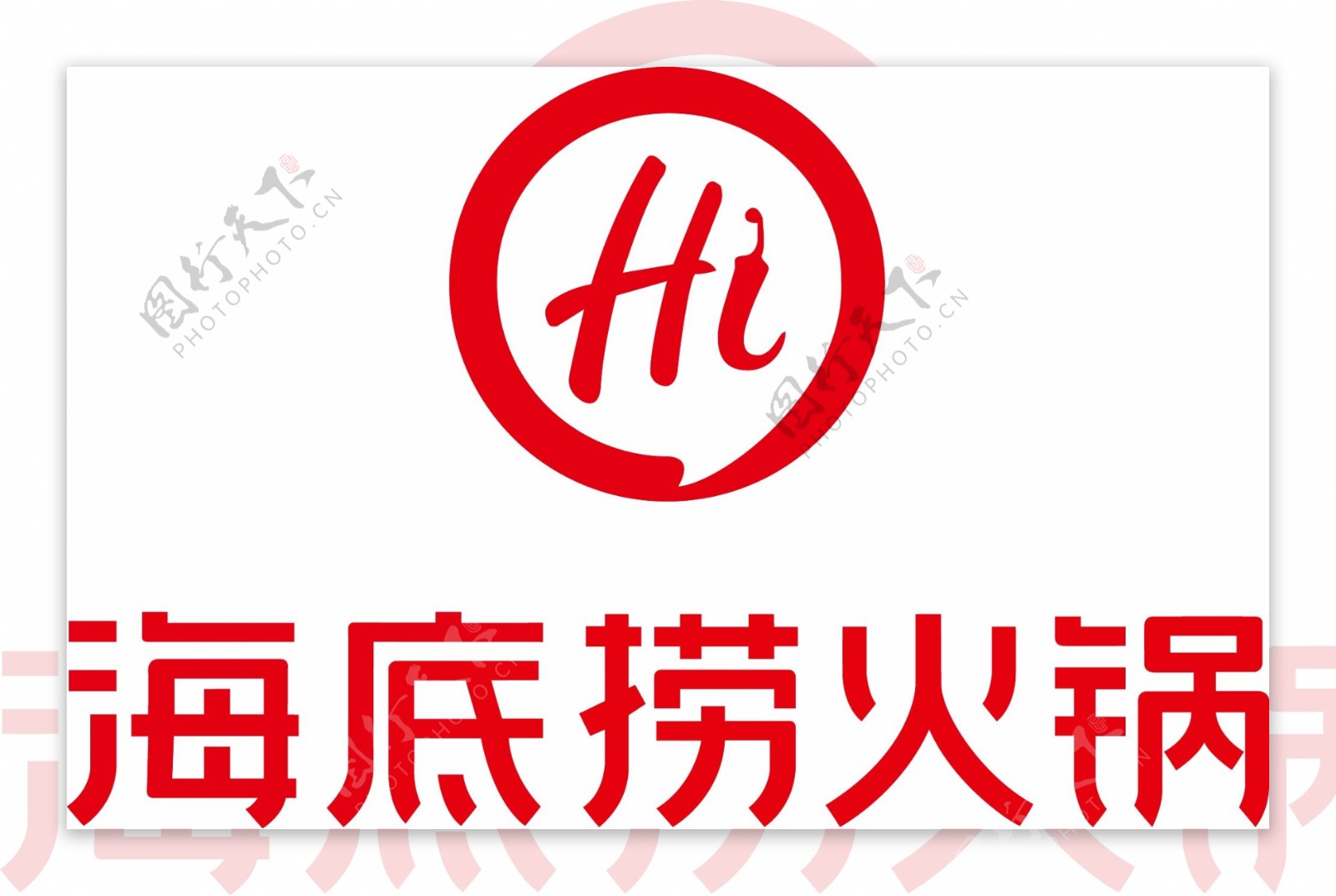 新版海底捞火锅logo源文件