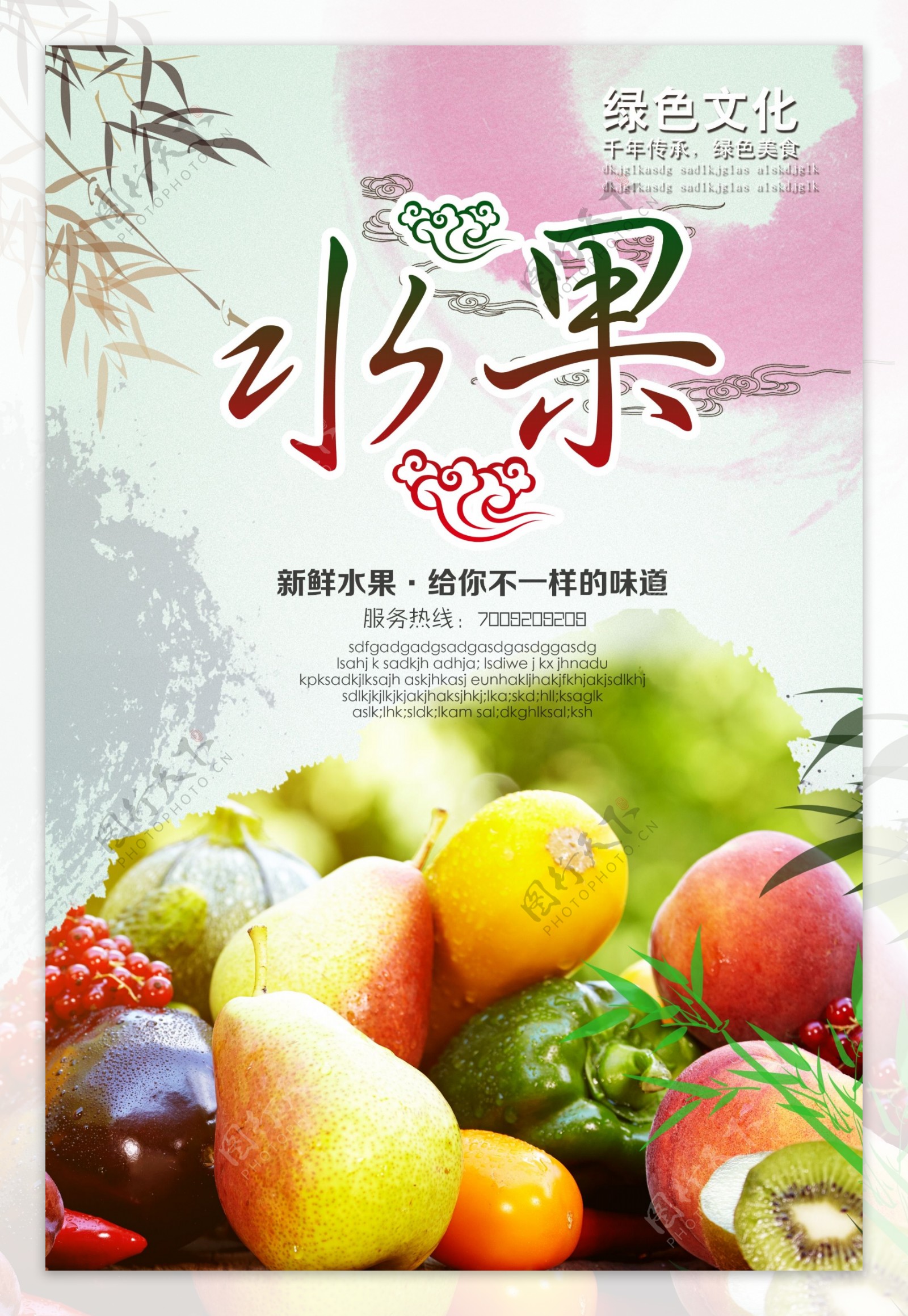 水果展板海报