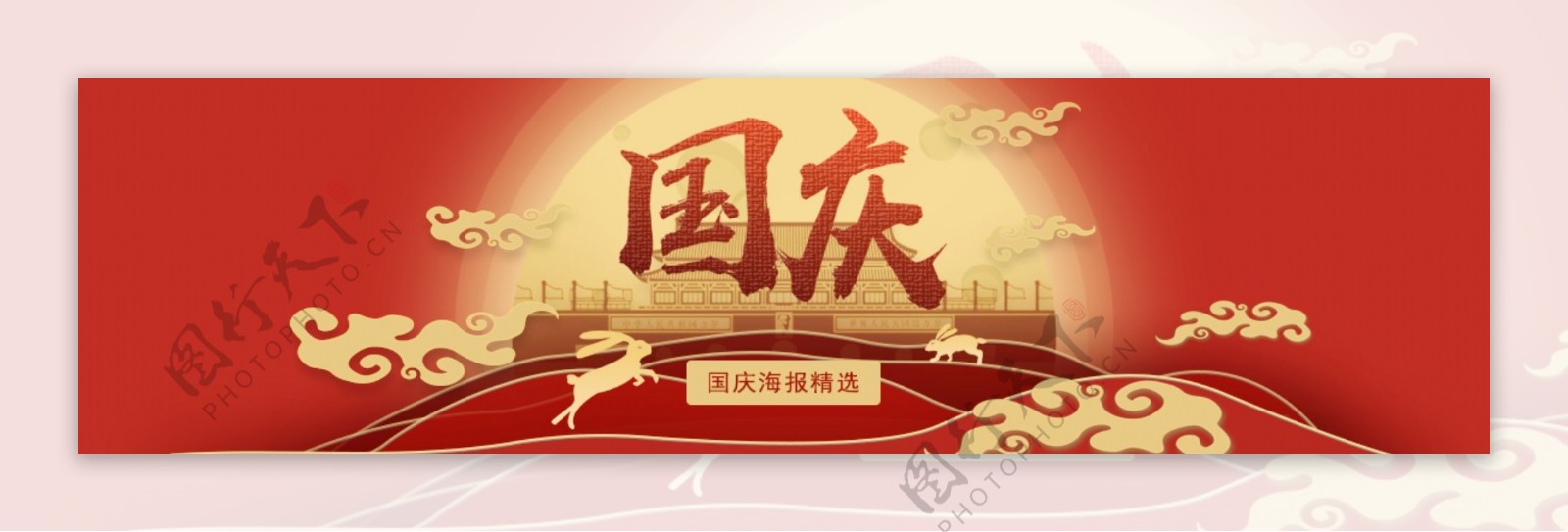 红色国庆节商业banner设计