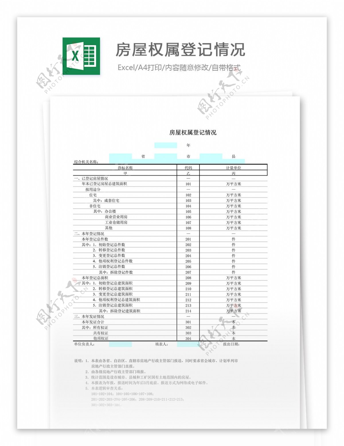 房屋权属登记情况