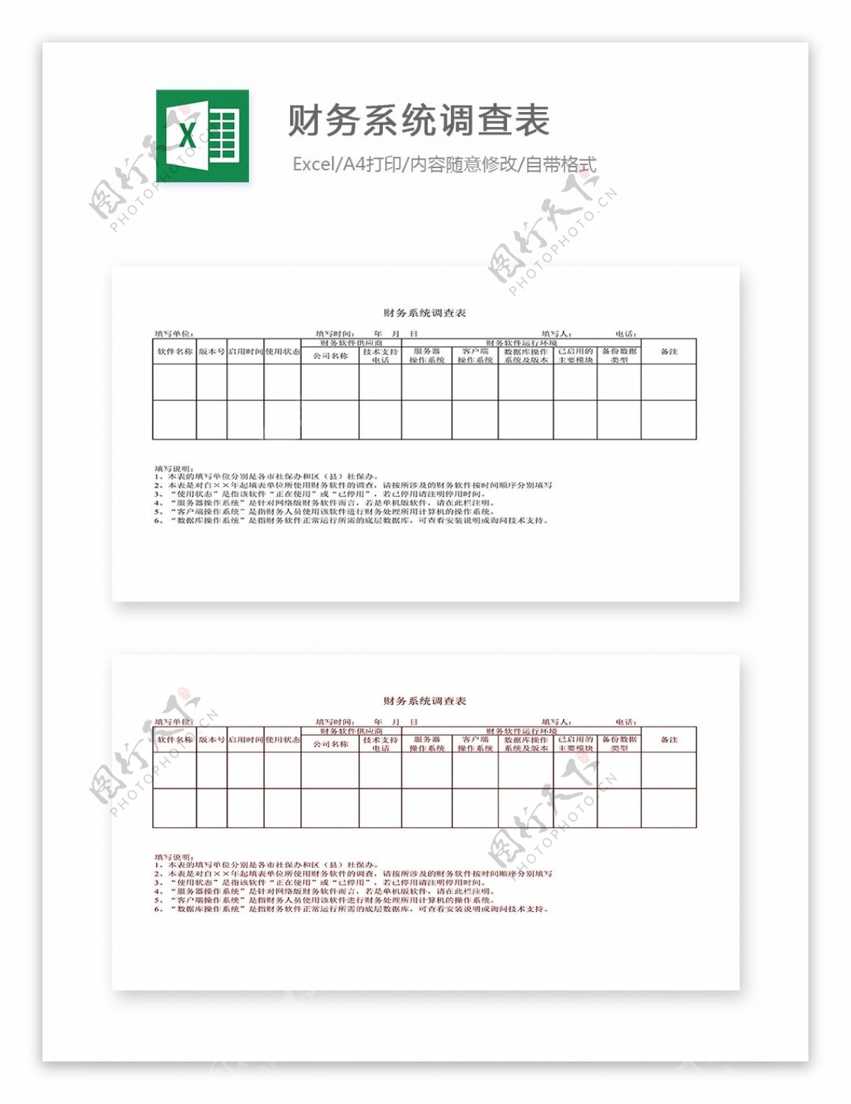 财务系统调查表