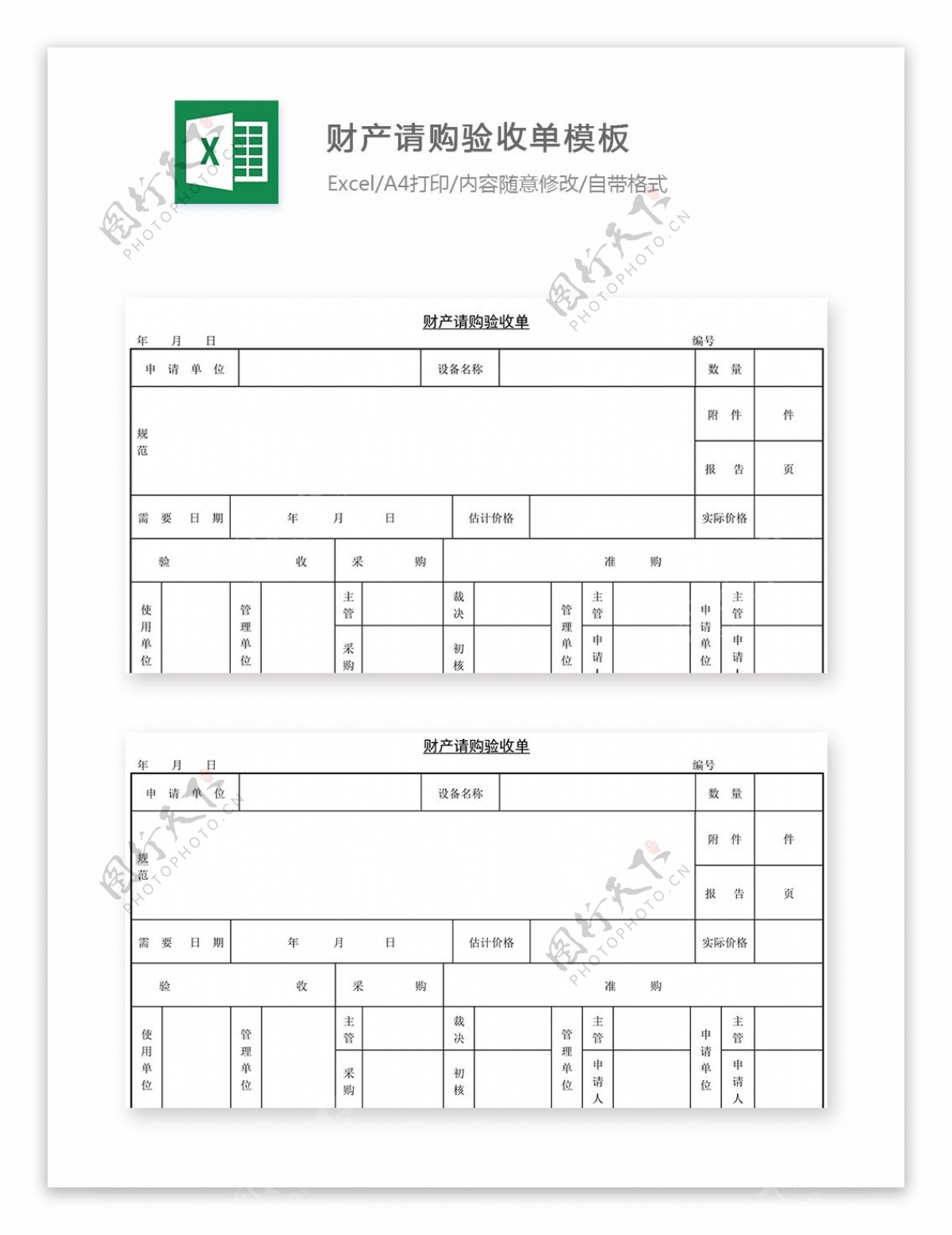 财产请购验收单模板