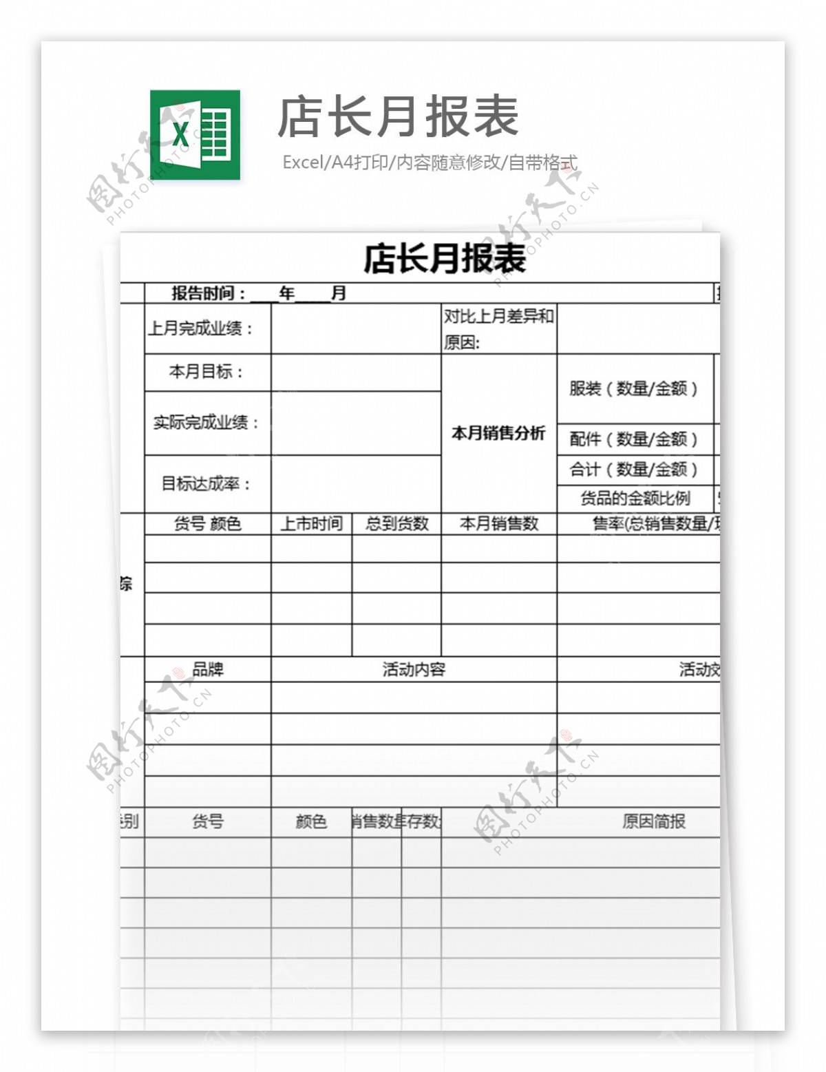 店长月报表excel表格模板