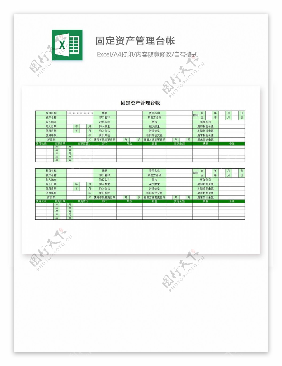 固定资产管理台帐