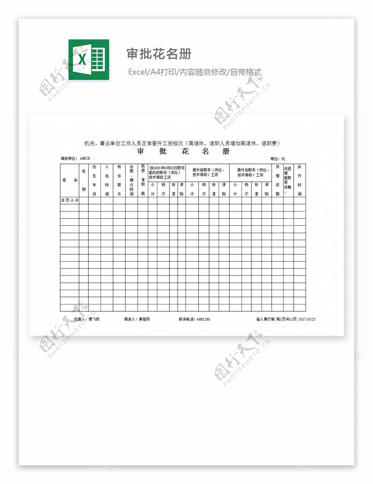 审批花名册