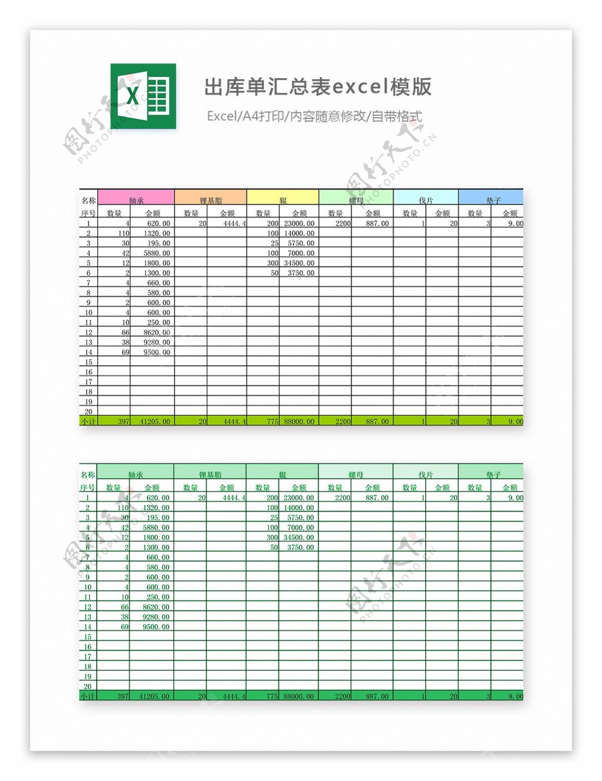 出库单汇总表excel模版下载