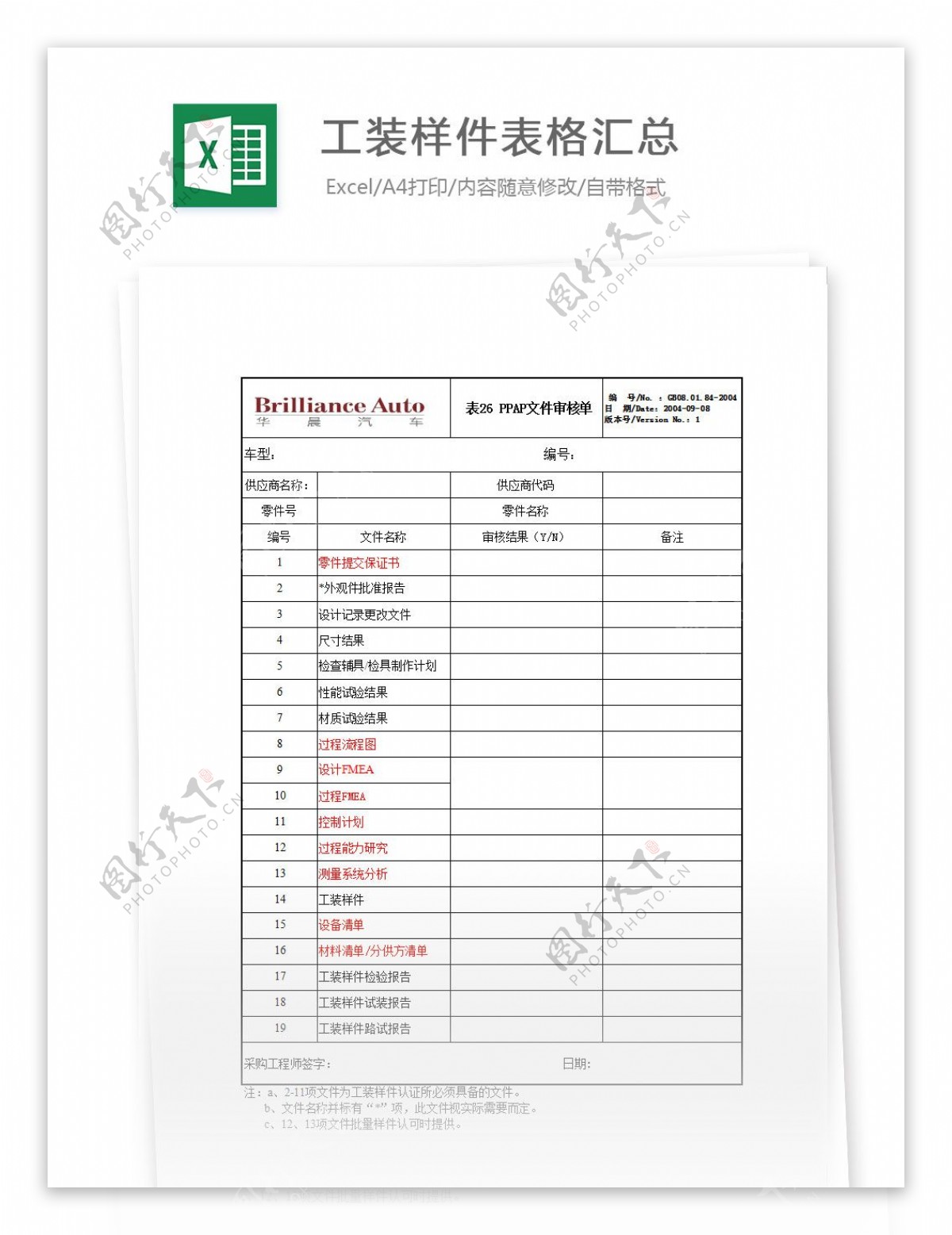 工装样件表格汇总