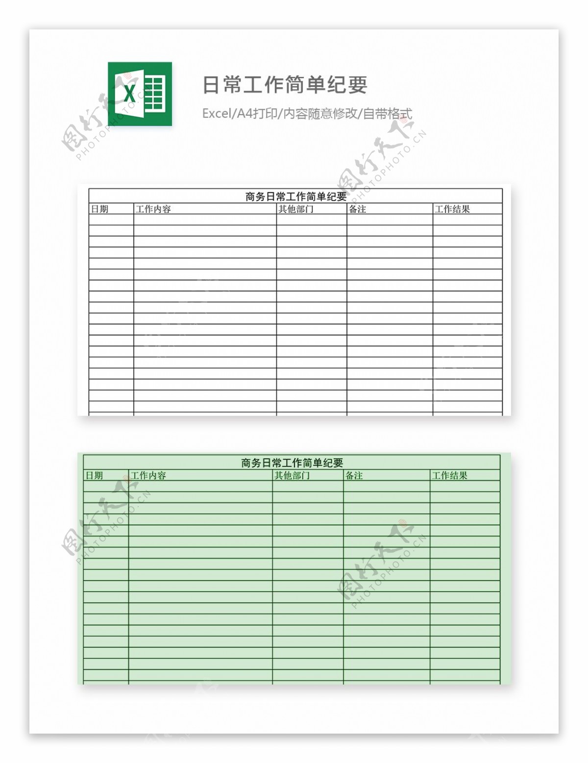 日常工作简单纪要