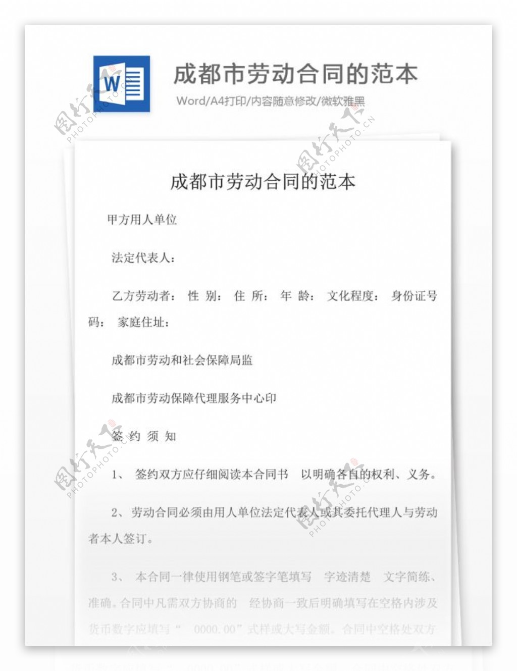 2019成都市劳动合同书格式