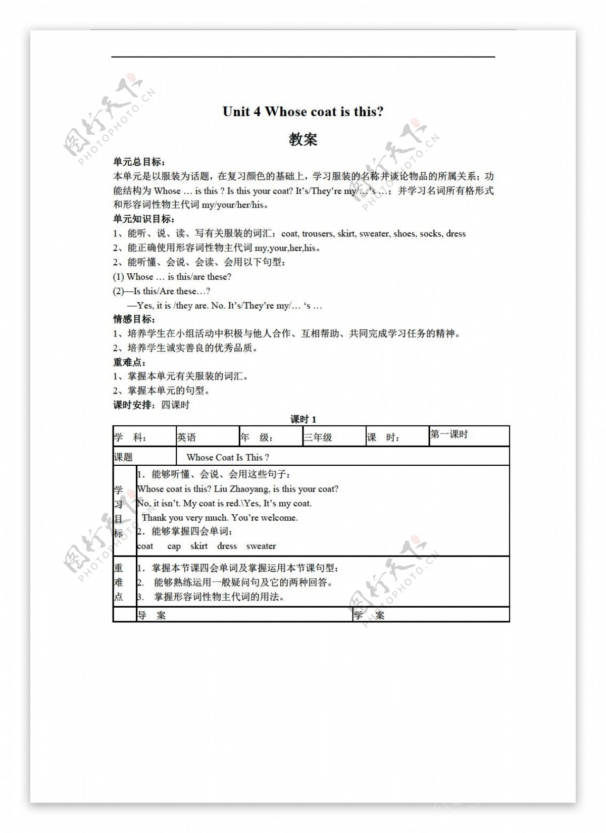 三年级下英语Unit4Whosecoatisthis表格式教案4个课时