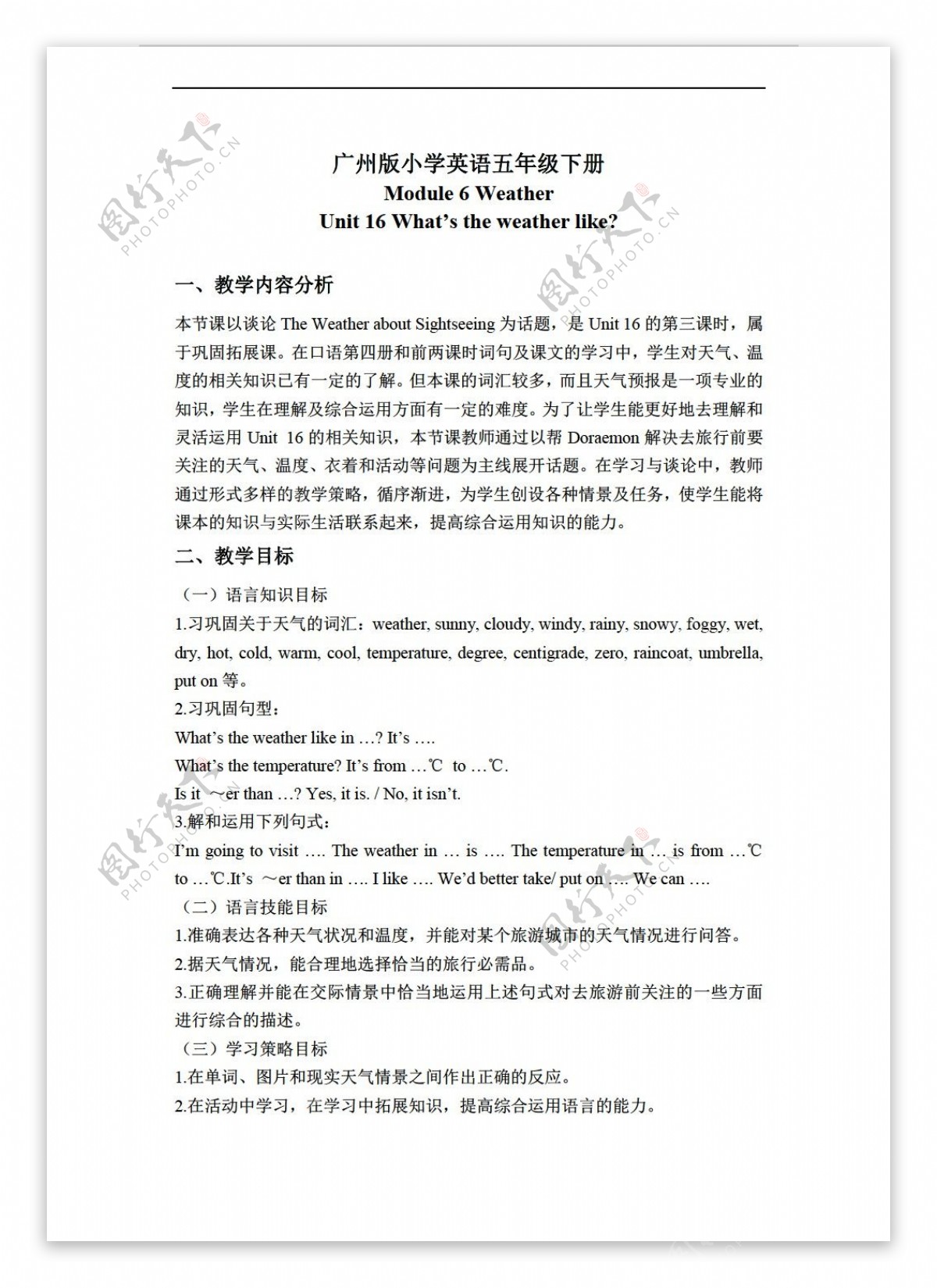 五年级下英语下册教案Module6Unit16