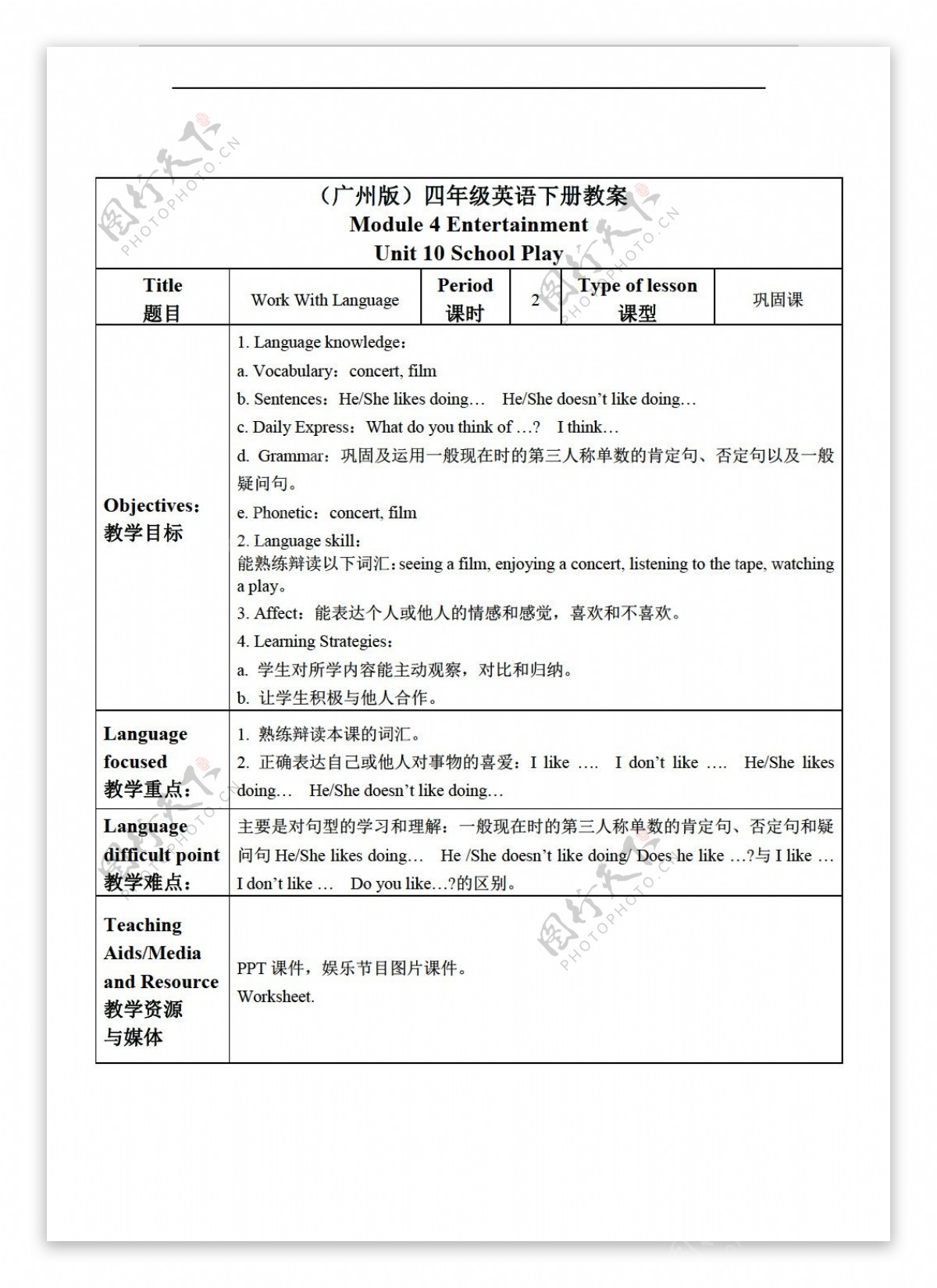 四年级下英语下册教案Module4Unit10