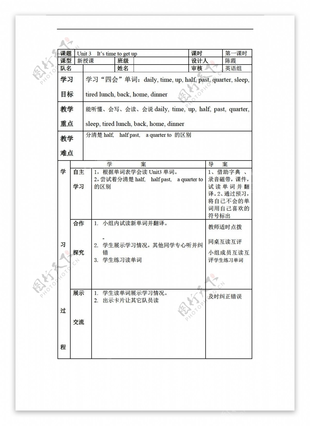 四年级下英语Unit3Itstimetogetup导学案