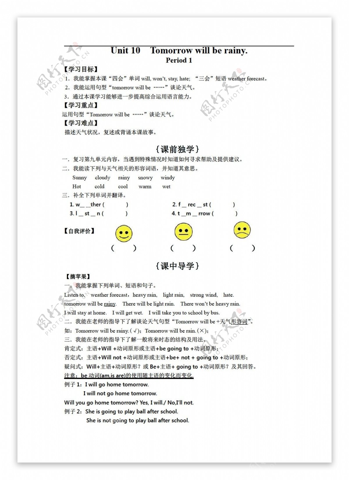 六年级下英语下册Unit10Tomorrowwillberainy学案