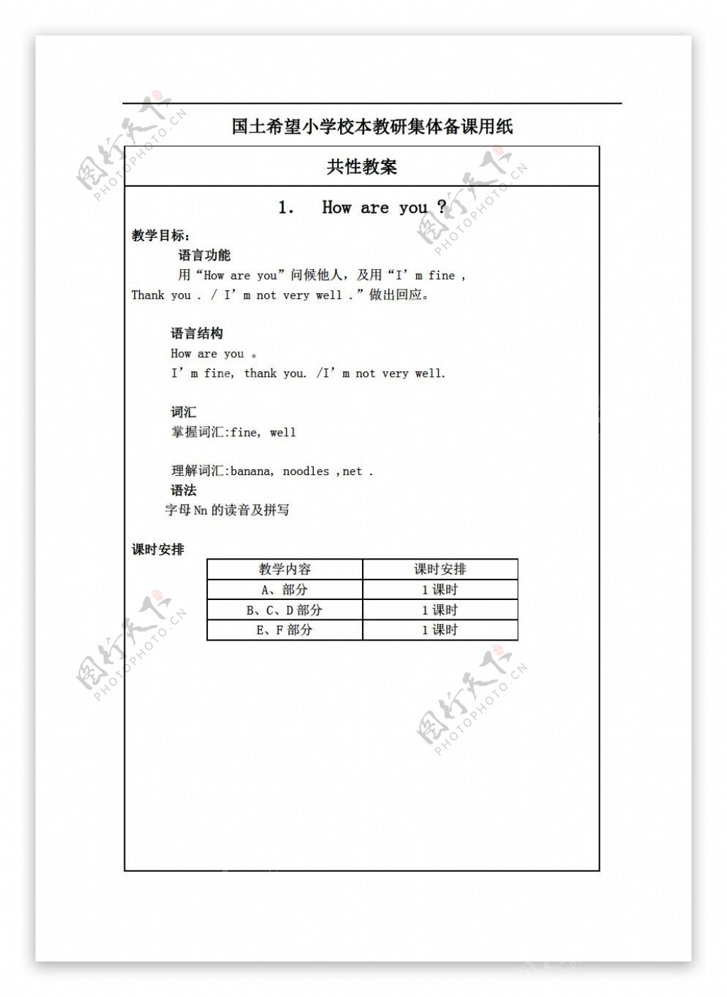 三年级下英语下册全册教案