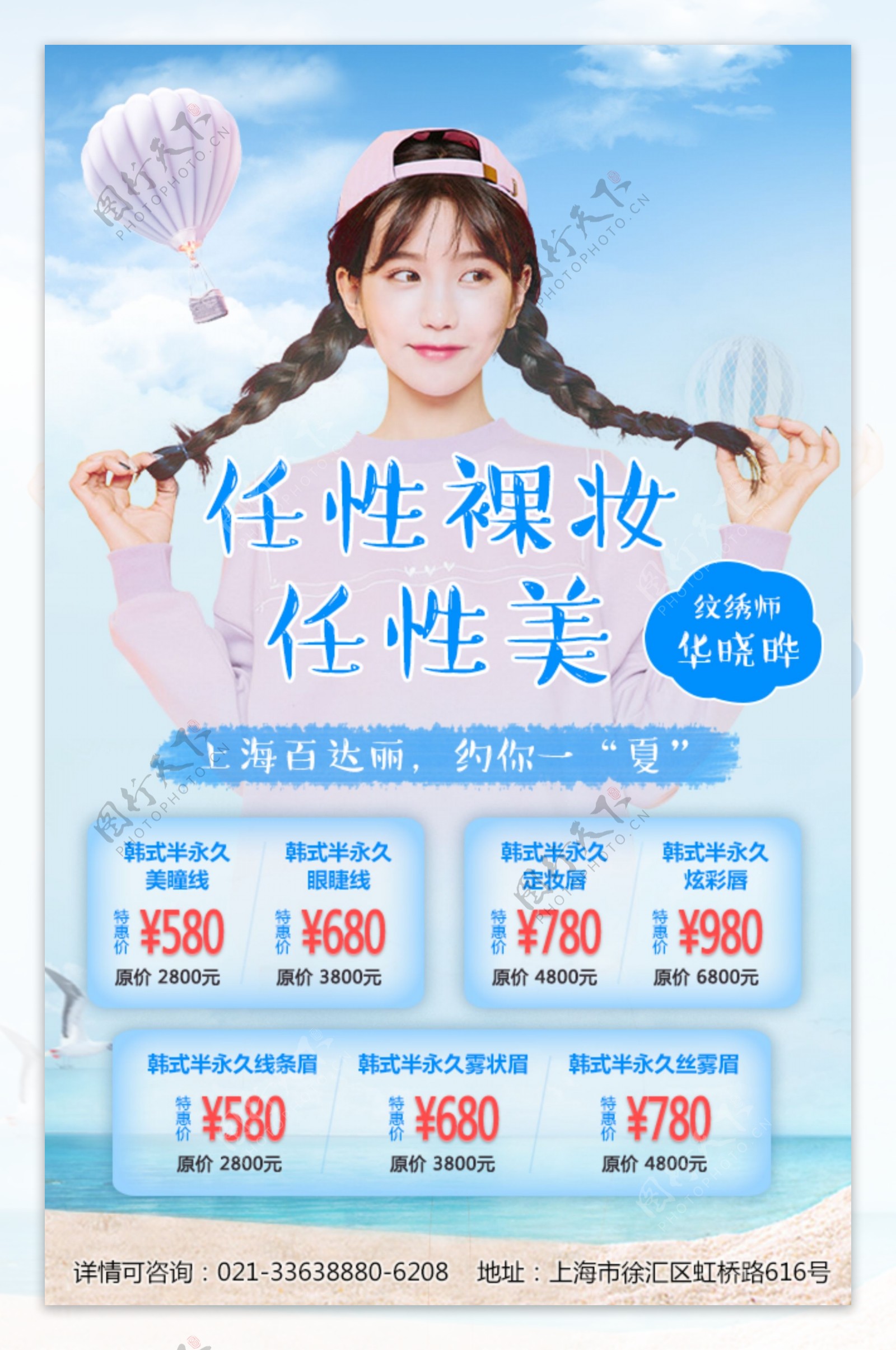 韩式半永久微信宣传海报