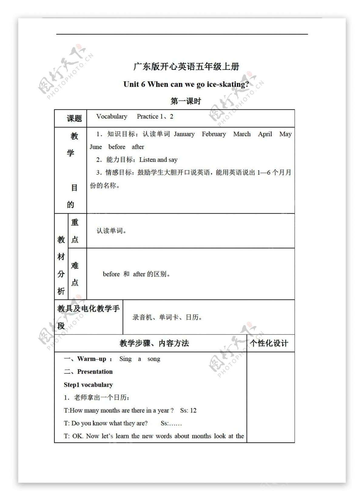 五年级上英语开心上册教案unit6第一课时