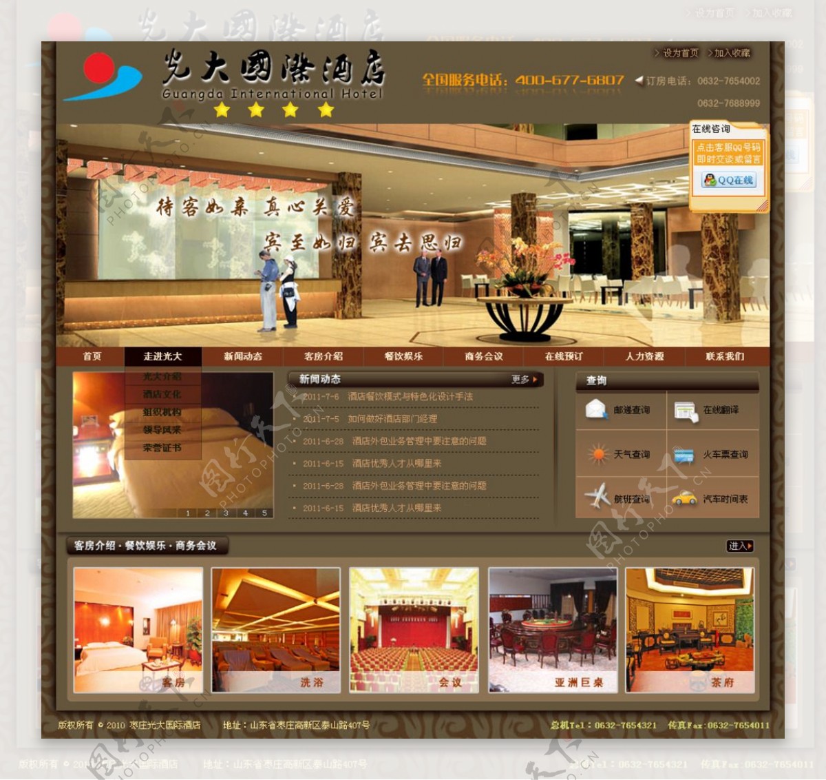 光大国际酒店网页