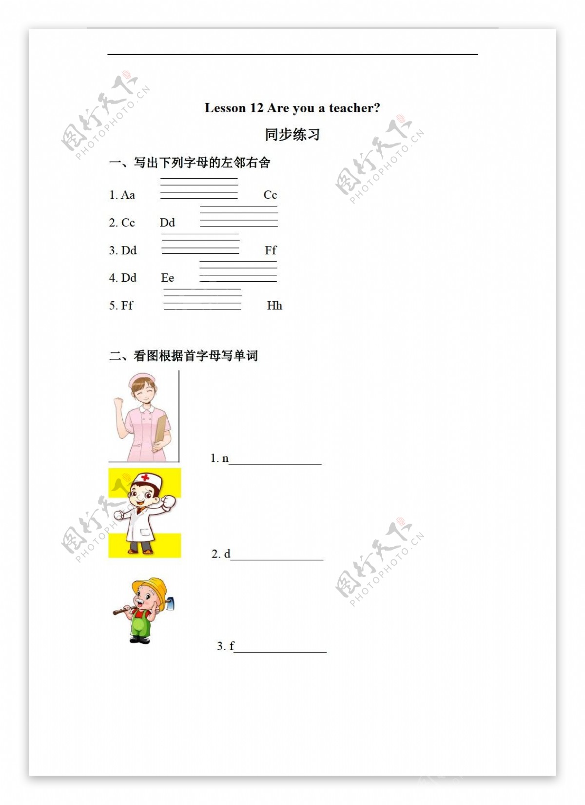 三年级上英语Lesson12Areyouateacher同步练习