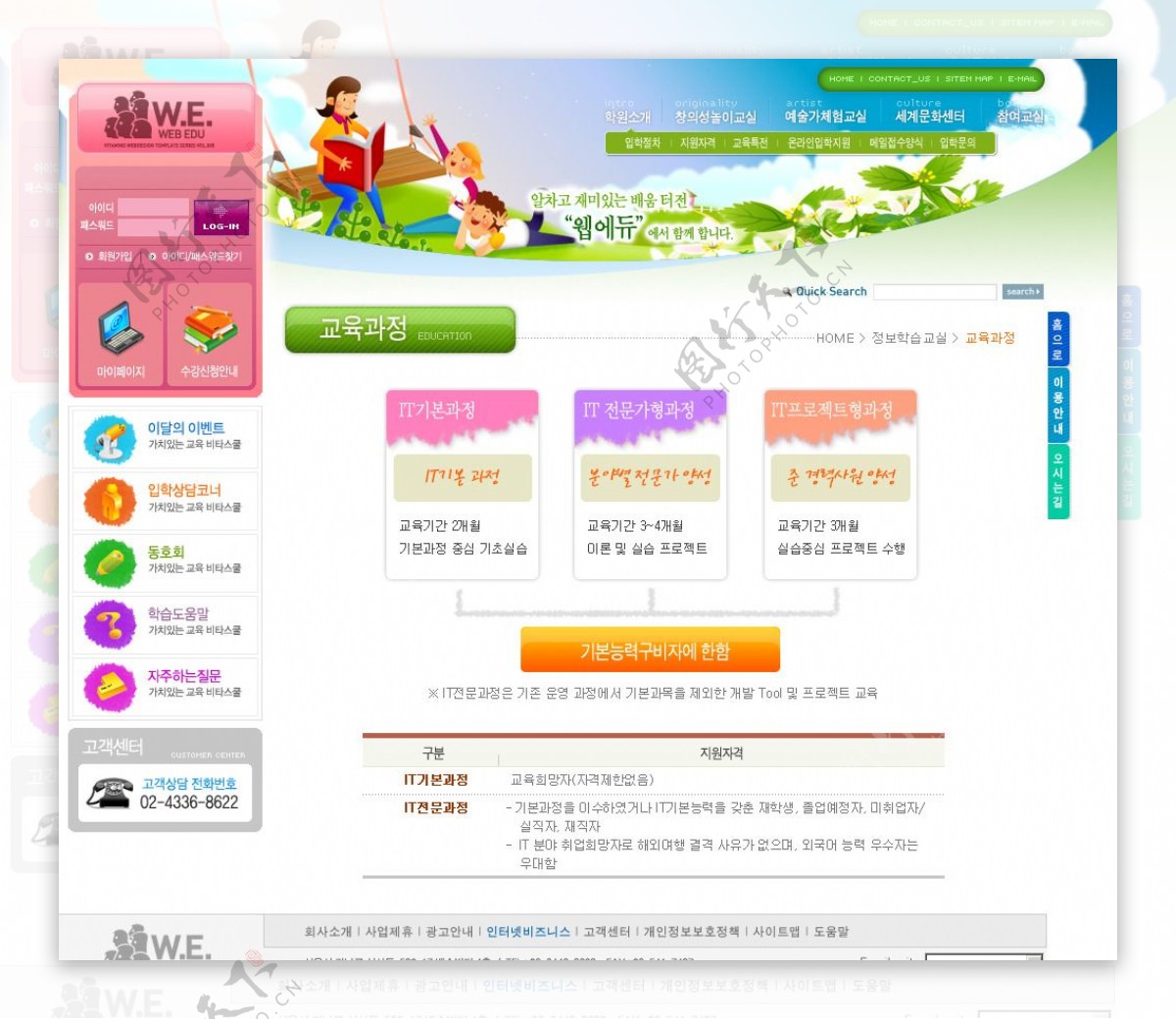 炫彩儿童类网站UI界面设计
