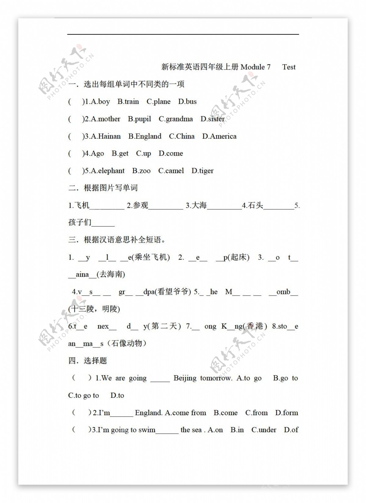 四年级上英语新标准上册Module7Test