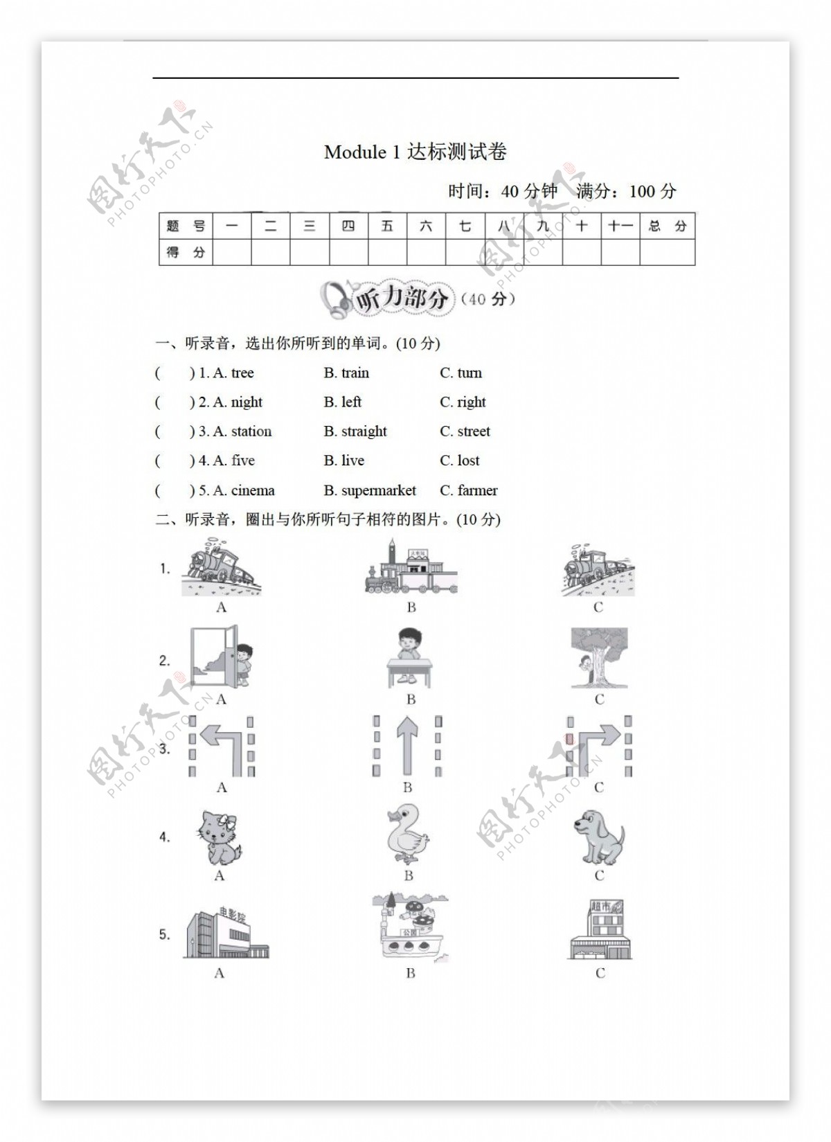 三年级上英语上册Module1达标测试卷