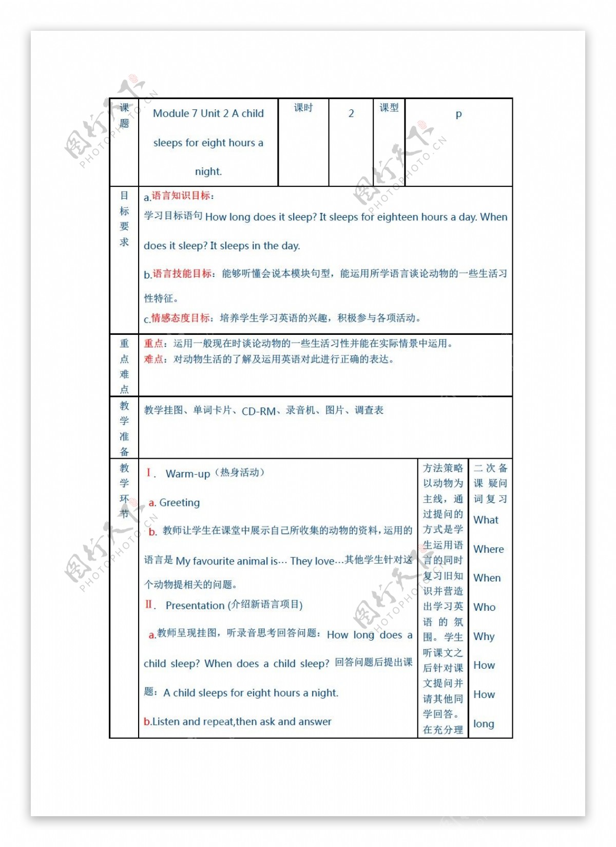 六年级上英语Module7Unit2Achildsleepsforeighthoursanight