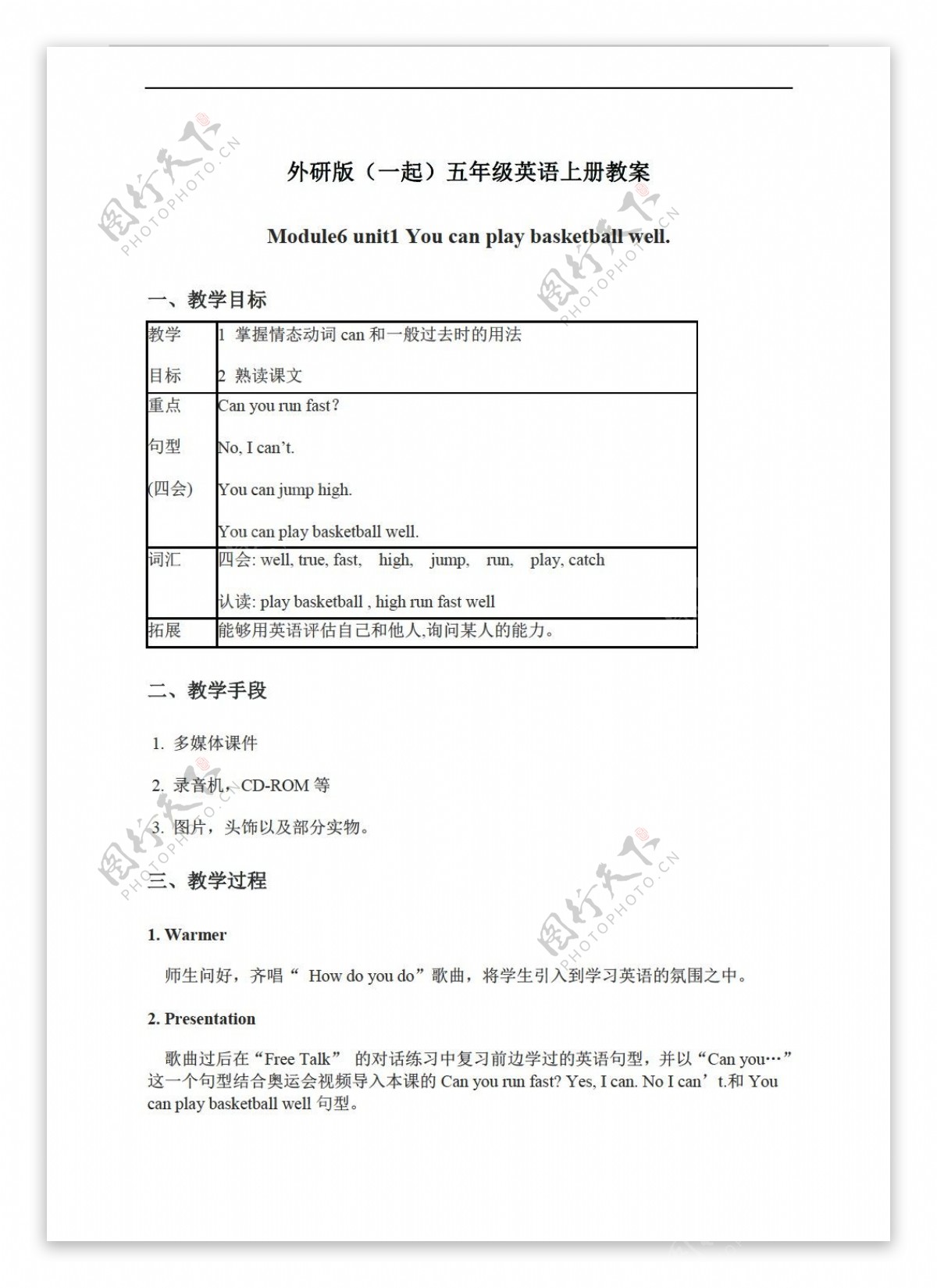 五年级上英语上册教案module6unit1