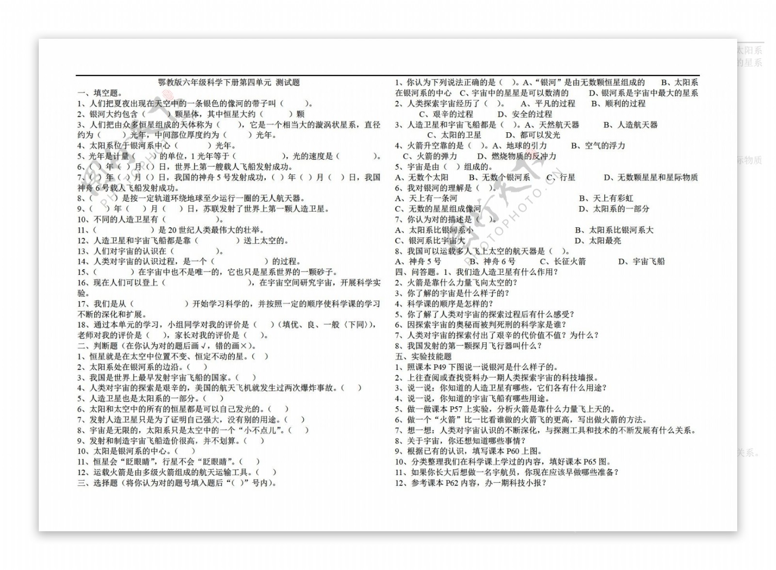 六年级下科学六科下第四单元测试题