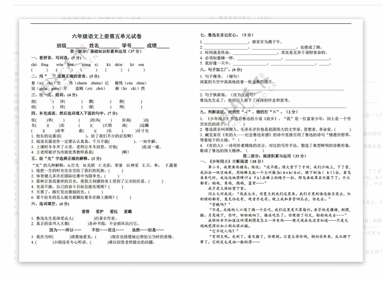 六年级语文第五单元试卷无答案