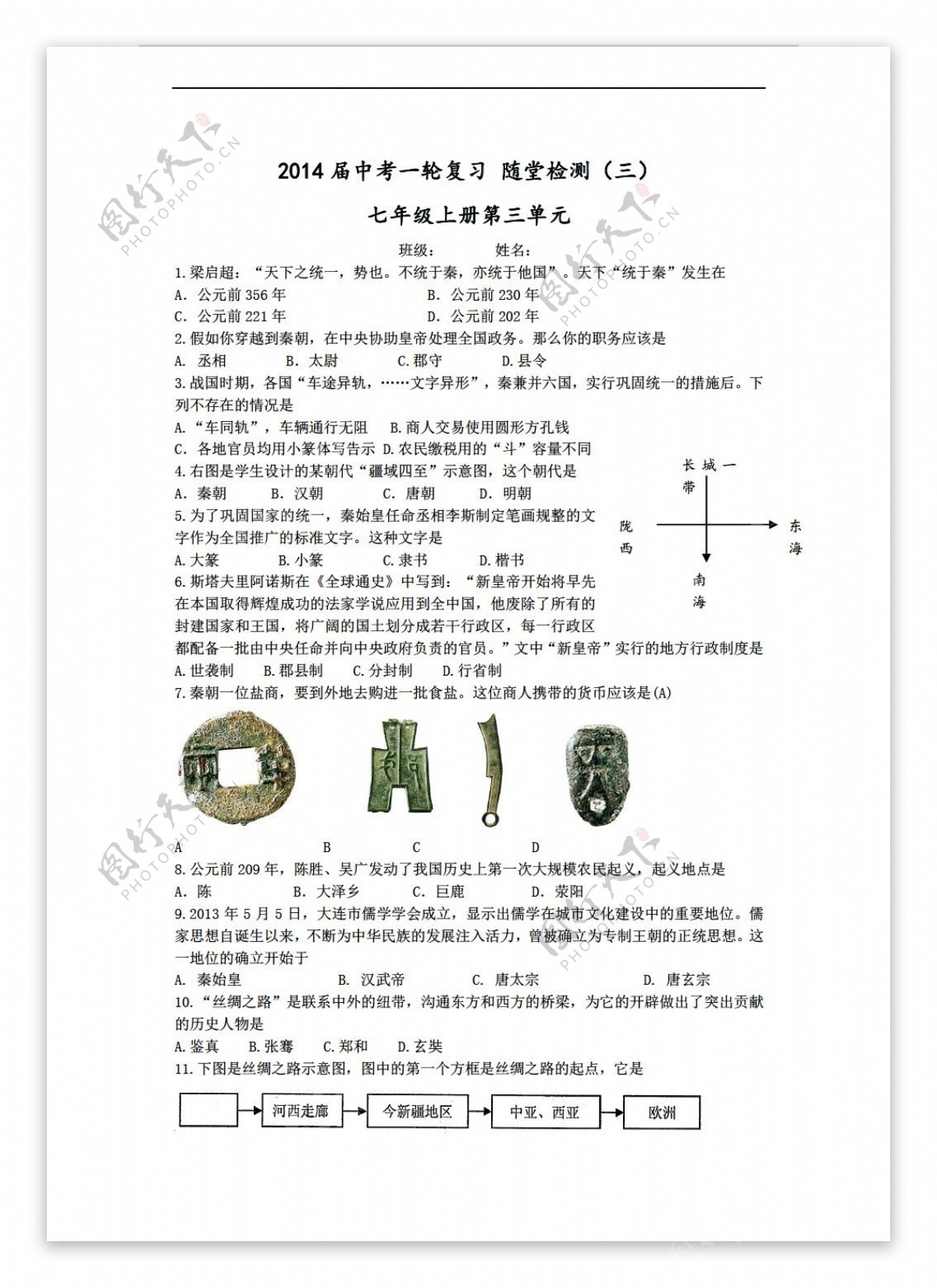 中考专区历史中考一轮复习随堂检测三统一国家的建立