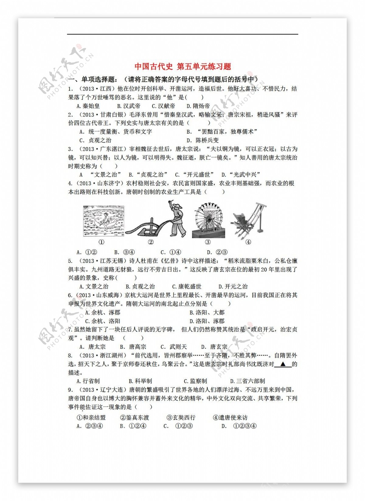 中考专区历史中考考点章节练习繁荣与开放的社会