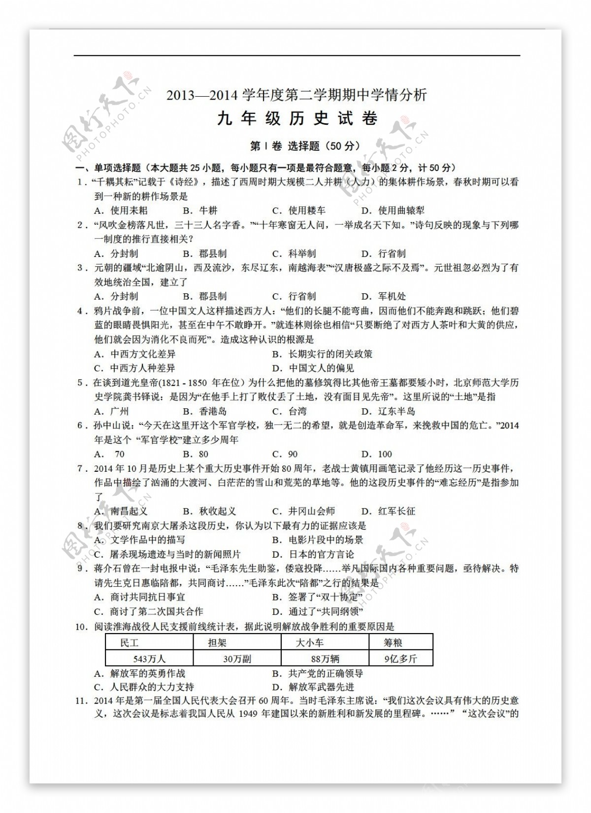 中考专区历史江苏省句容市九年级下学期期中考试即一模试题