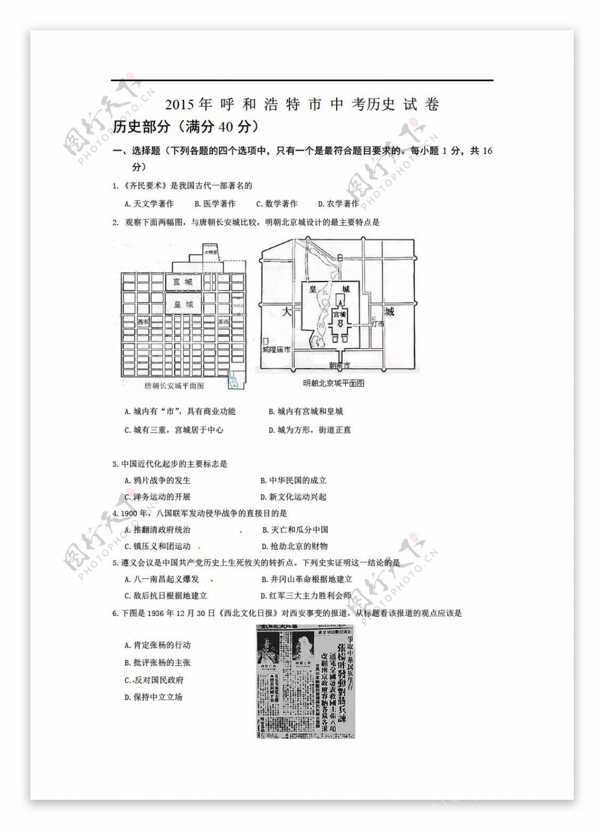 中考专区历史内蒙古呼和浩特市中考试题