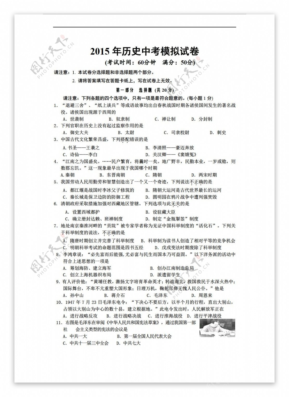 中考专区历史江苏省共同体九年级第一次模拟考试试题